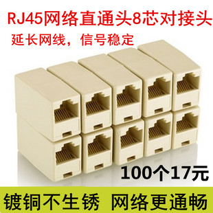 100个RJ45网络对接头网络直通接头电脑直通头网线延长接头 包邮