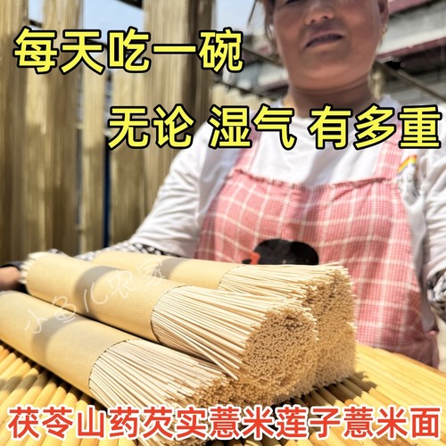 正宗茯苓薏米芡实面条湿气算个P
