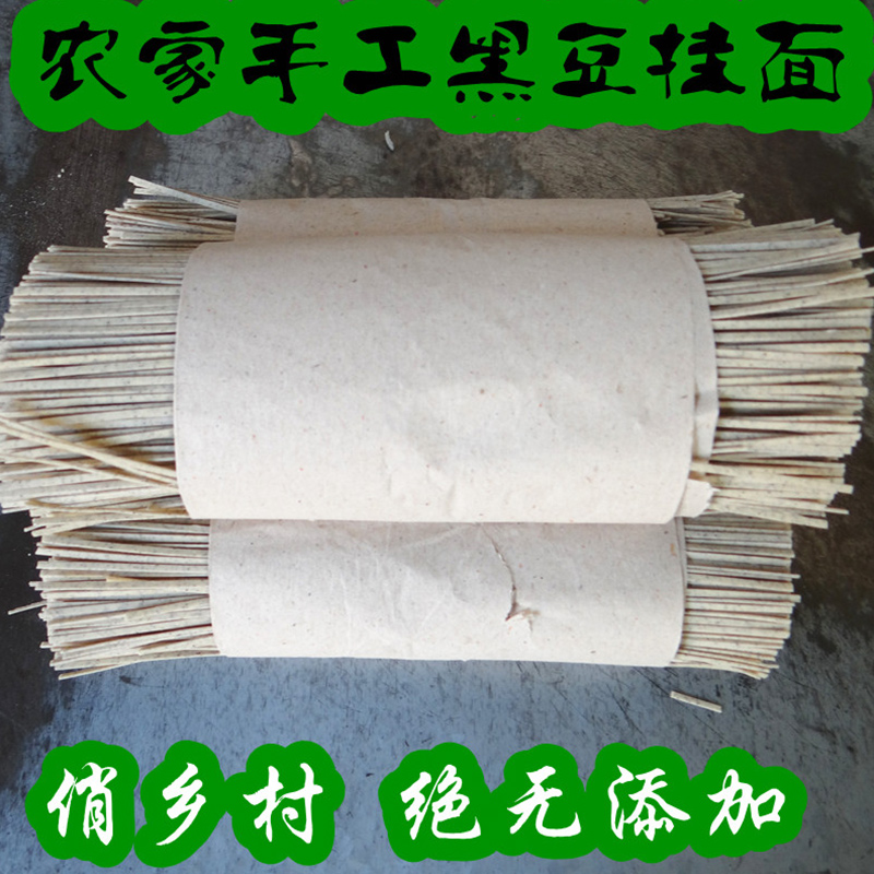 农家自制手工杂粮黑豆儿童营养面