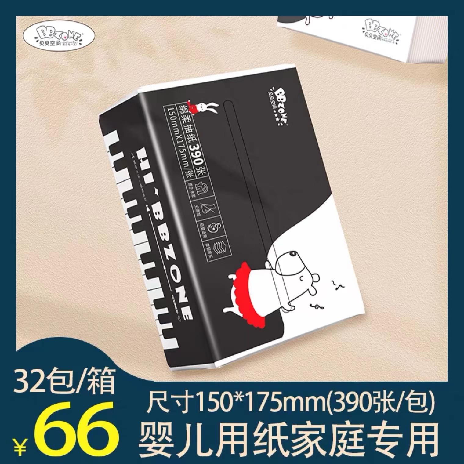 390432抽纸贝贝空间