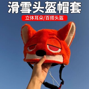 滑雪头盔装饰帽套女毛绒包头猫耳朵帽子冷帽可套电动车头盔外帽子