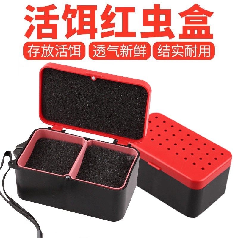 多功能活饵保湿透气防跑虫盒