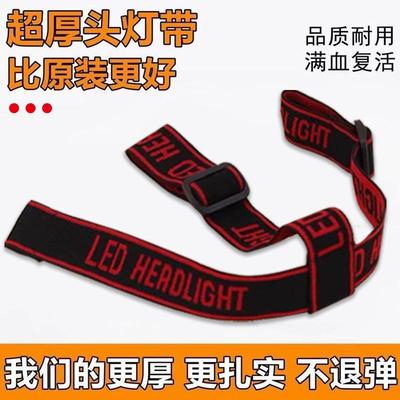 头灯套带加厚耐用高弹力松紧