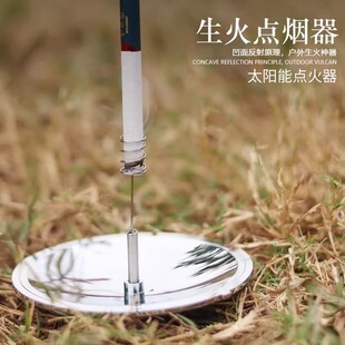 太阳能点火器取火器太阳能点烟器凹面镜生火取火器野餐烧烤生火器