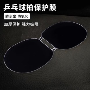 乒乓球拍双面连体护膜粘性胶皮反胶贴膜乒乓球套胶涩性保护膜护理