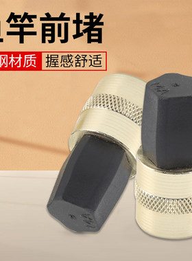 钓鱼竿前堵金属鱼竿杆塞堵头