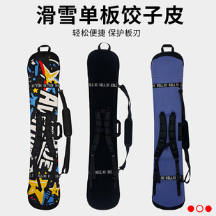单肩双肩儿童单板饺子皮滑雪板滑雪防划防锈雪板保护套防划成人