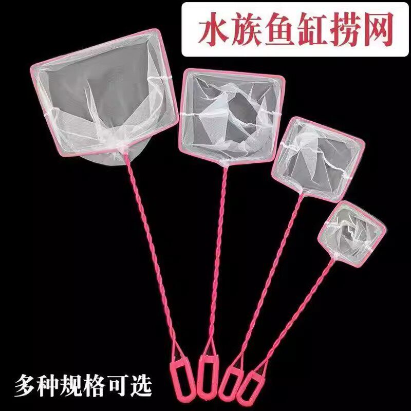 鱼缸鱼捞 渔捞水族箱抄网 捞鱼网 方形鱼捞 手抄鱼网 金鱼观赏鱼