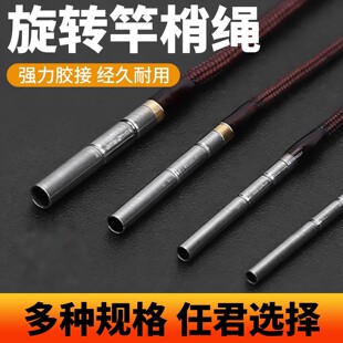 鱼竿万向竿稍绳尖稍头杆稍绳旋转竿稍头杆梢头鱼杆配节用品大全