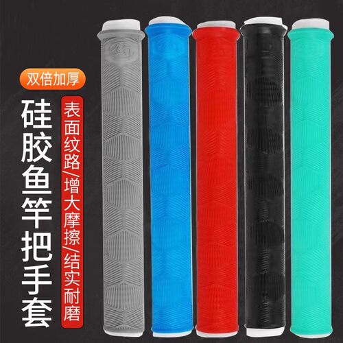硅胶鱼竿把手套双倍加厚防滑