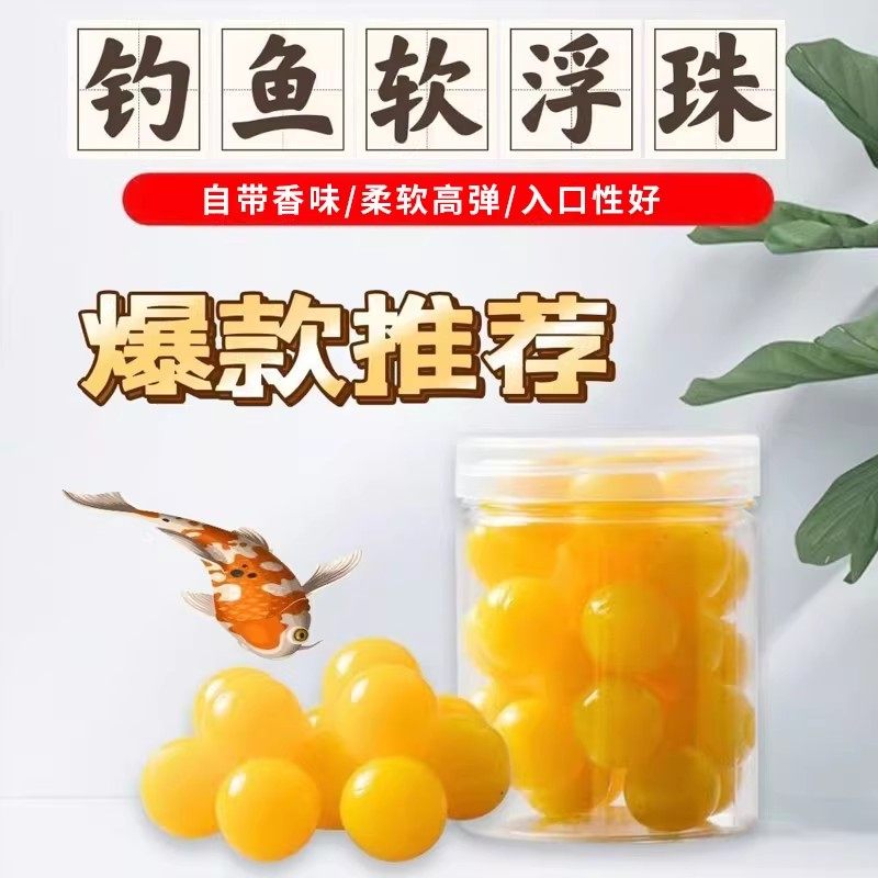 浮水珠珠钓鱼浮球野钓颗粒大浮力反底钓浮珠大鱼饵料青鱼鲤鲫草鱼,户外/登山/野营/旅行用品,台钓饵,淘宝优惠券,粉丝福利购,淘宝优惠卷