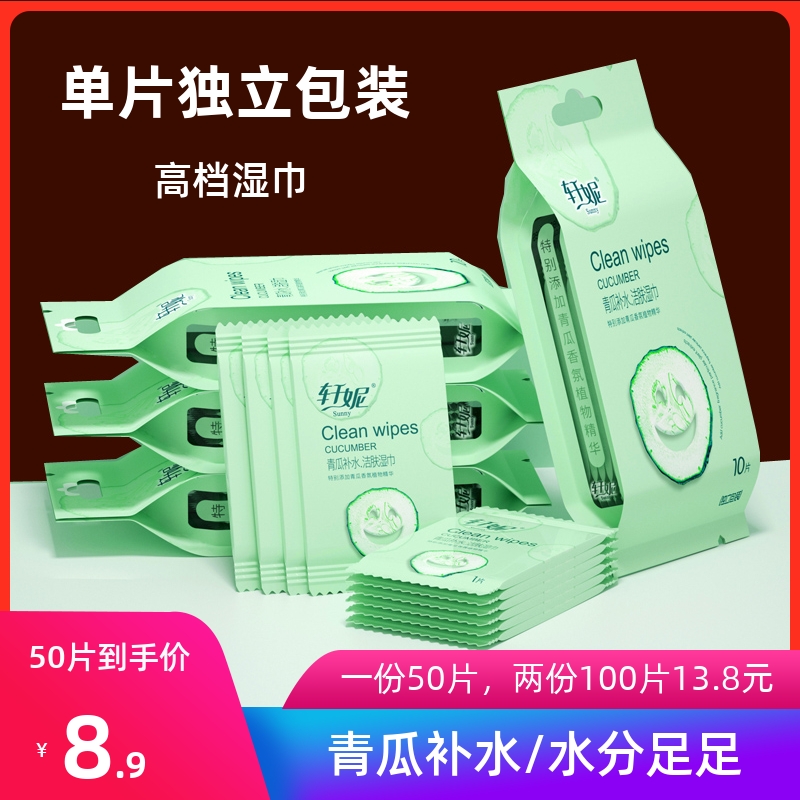 50片独立包装擦脸去油湿巾水分足