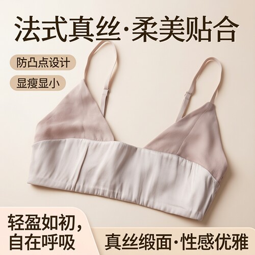 法式真丝防凸点三角杯弹力缎性感