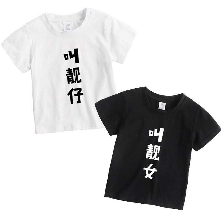 叫靓仔捡来亲生充话费送的霸道总裁小哥哥儿童T恤纯棉短袖衣服夏
