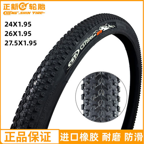 正新轮胎山地车C1820内外胎耐磨