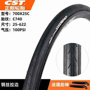 CST正新700X25C外胎25-622 公路自行车700*25c内外胎死飞轮胎