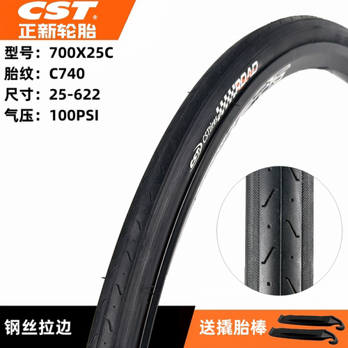 正新700x25c公路自行车内外胎