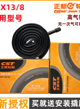 CST正新/朝阳轮胎24x138轮椅24寸自行车内胎24x13/8轮胎37-540