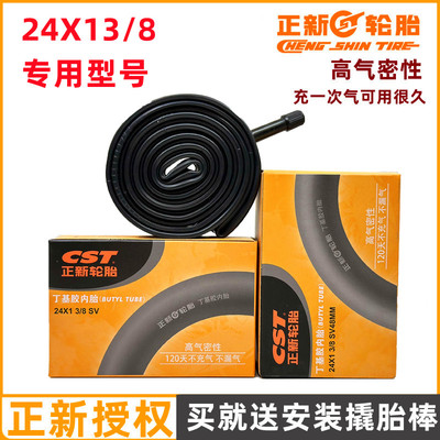 24X13/8自行车轮椅专用内胎