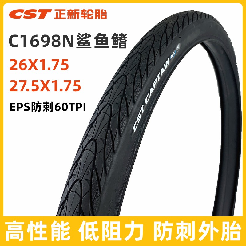 CST正新26/27.5寸半光头防刺轮胎