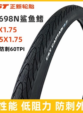 CST正新26/27.5X1.75外胎山地车长途低阻力耐磨防刺半光头胎C1698