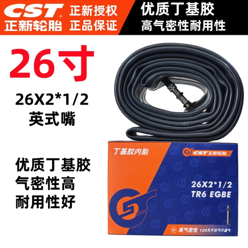 正新手推车翻斗车丁基胶内胎26*2 1/2内胎工地车轮胎 人力车轮胎