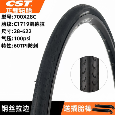 正新700X28C公路车内外胎