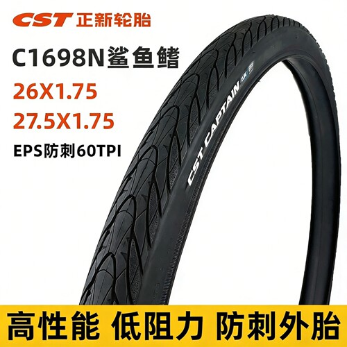 CST正新26/27.5寸半光头防刺轮胎