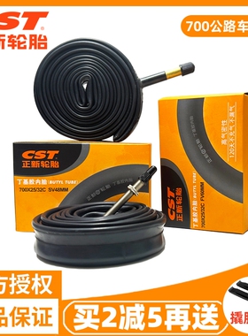 CST正新轮胎700X23/25/28/32/35/38/43C公路车胎死飞自行车内胎