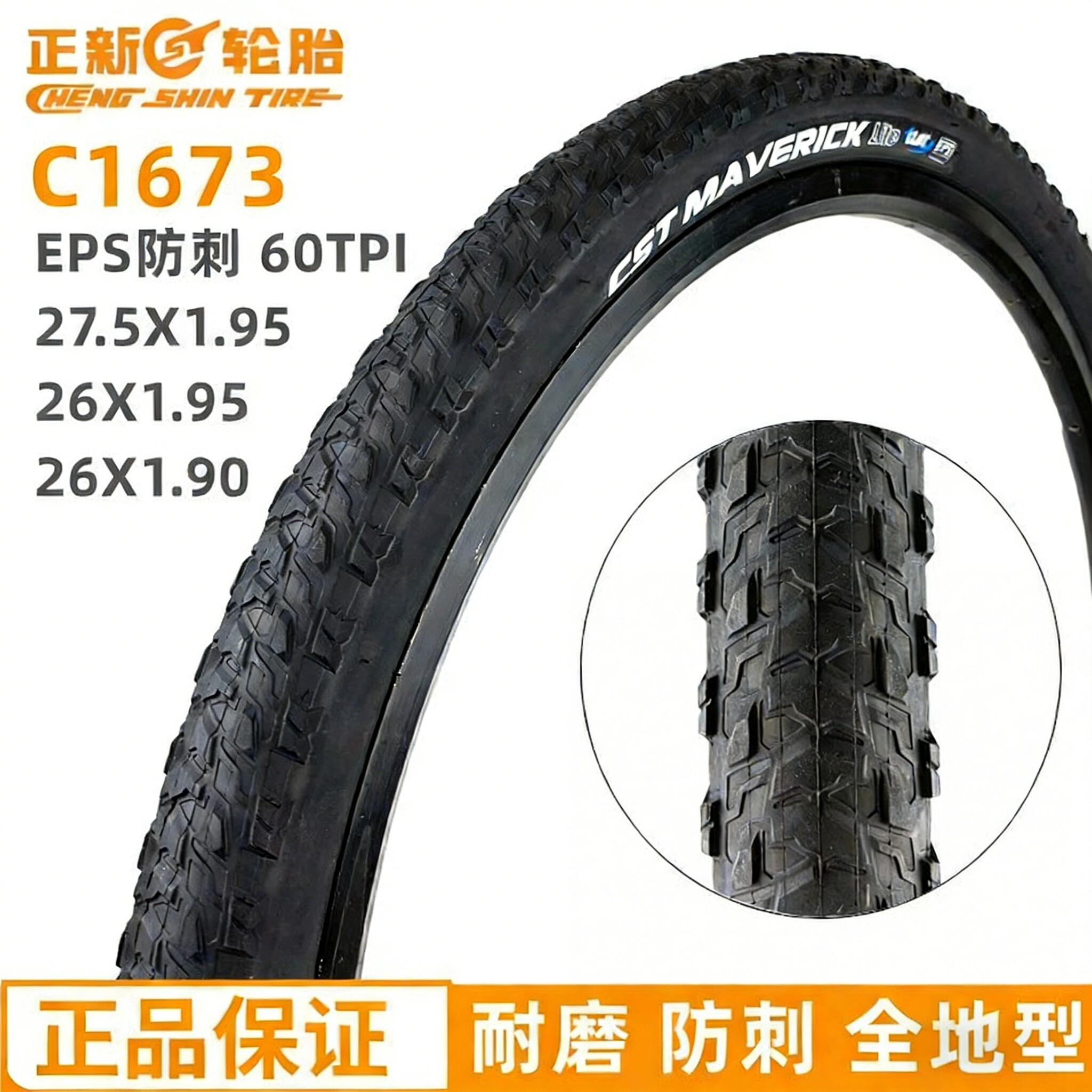 CST正新独行侠26x1.90/1.95山地自行车27.5x1.95耐磨防刺外胎轮胎