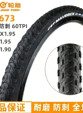CST正新独行侠26x1.90/1.95山地自行车27.5x1.95耐磨防刺外胎轮胎