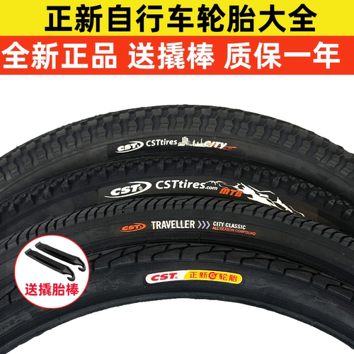 正品正新山地自行车耐磨抗扎轮胎