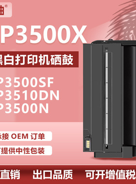 适用406989理光SP3500X硒鼓Ricoh SP3500SF SP3510DN 3510SF墨盒