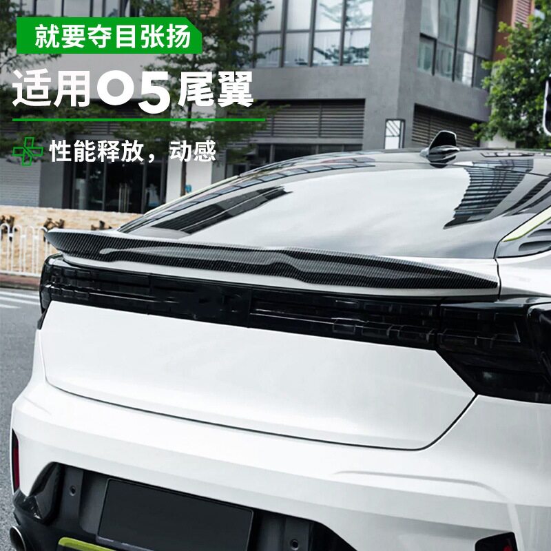 六只羊适用于领克05尾翼真碳纤定风翼免打孔运动大包围外观改装件
