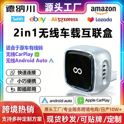 跨境2合1carplay盒子有线转无线Android AUTO适配器车机互联盒子