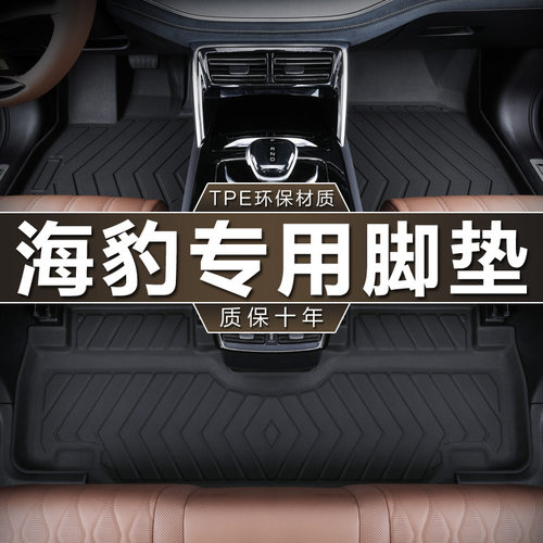 比亚迪海豹22-23款版纯电动550km 700km防水tpe汽车脚垫