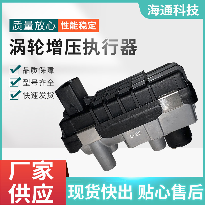 涡轮增压器电磁阀/执行器G-83/6NW009550发动机高效静音耐用