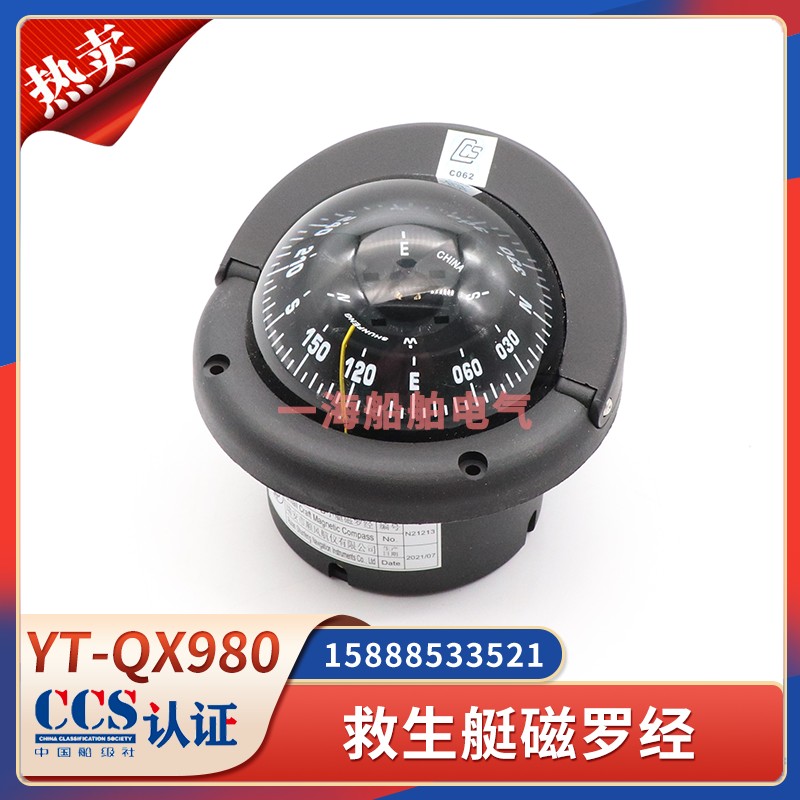 顺风船用救生艇磁罗经CX-65/YT-QX980-B小艇航海指南针台壁式CCS