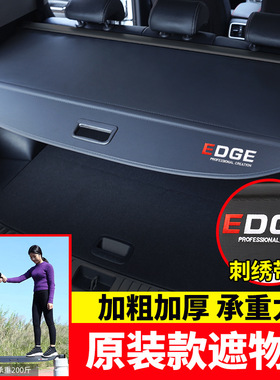 适用于福特锐界L遮物帘Edge翼虎kuga撼路者Everes领裕翼博Eco隔板