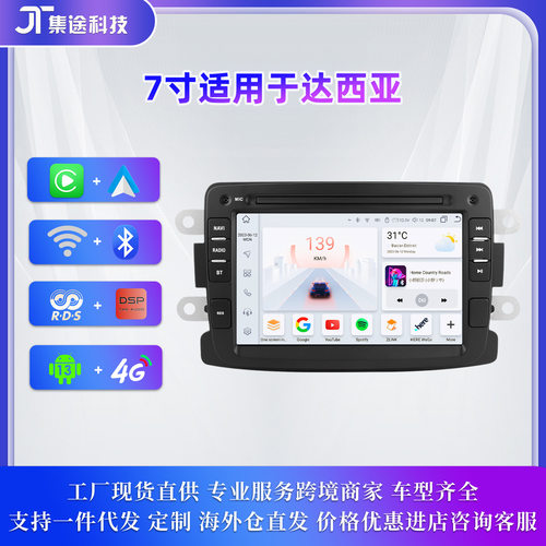适用于雷诺达西亚安卓车载蓝牙MP5播放器汽车GPS导航一体carplay