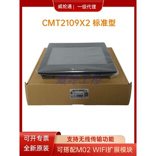 10寸新款威纶通触控屏幕CMT2109X2内存1GB带双网口支持无线传输功