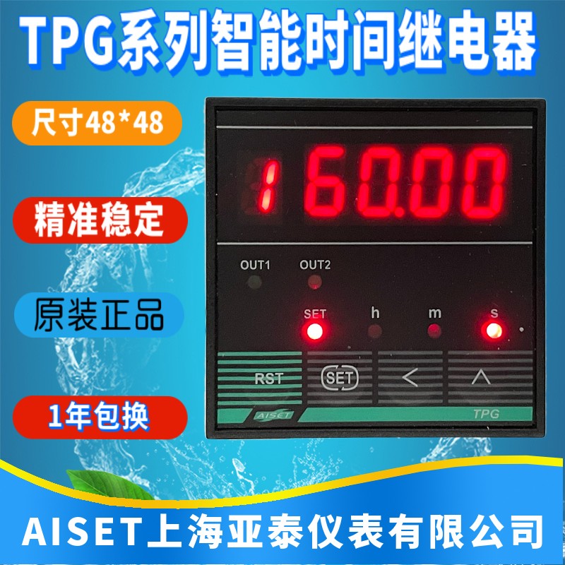 AISET上海亚泰仪表定时器TPG-111B 111C 12C 14C 12B 110 112C