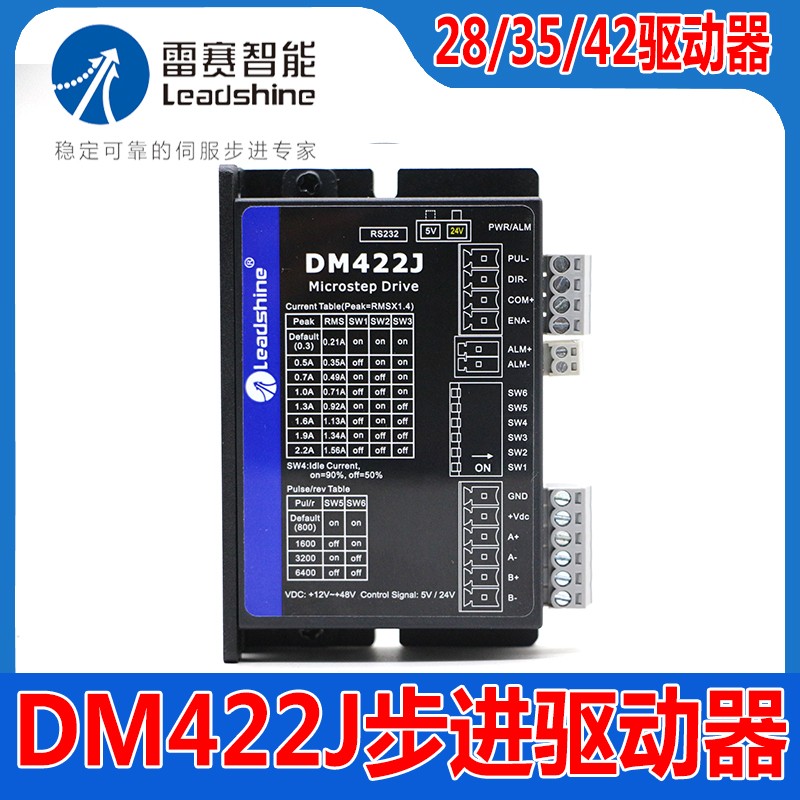 雷赛智能DM422J步进马达马达驱动器适配42CM02 04 06 08步进马达