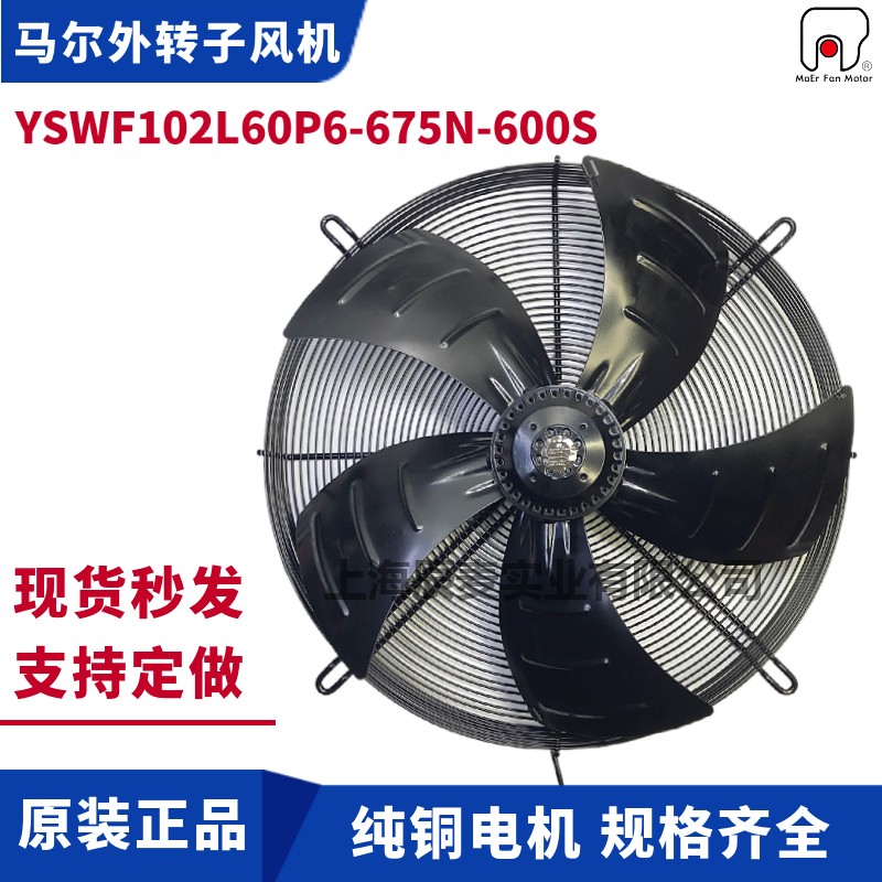 MAER马尔风机YSWF102L60P6-675N-600 S吸风冷干机外转子轴流散热
