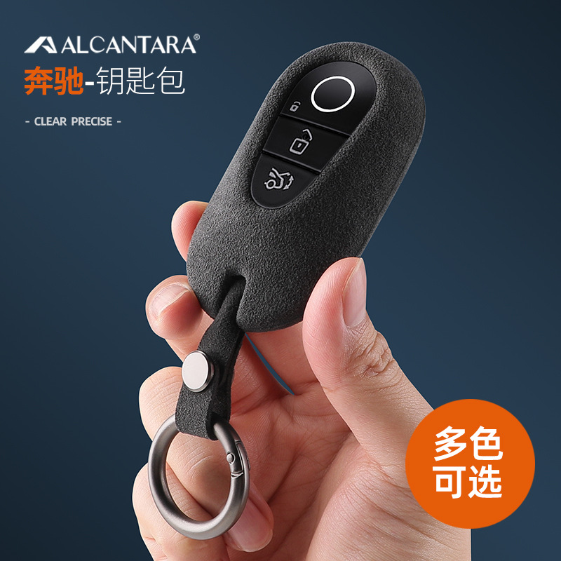 适用于奔驰GLA GLB钥匙壳E200 E320L车Alcantara翻毛皮钥匙包扣