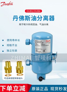 Danfoss丹佛斯油分 离器 制冷设备OUB1 040B0010 OUB4 040B0040