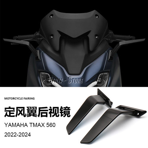 摩托车改装配件雅马哈 TMAX 560 2022-2024 新款定风翼后视镜跨境