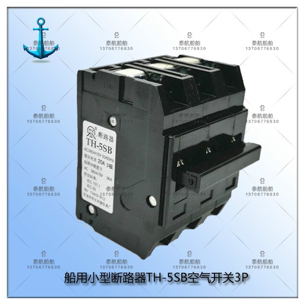 侨光插入式船用小型断路器TH-5SB空气开关3P空开10/20/32/40正品