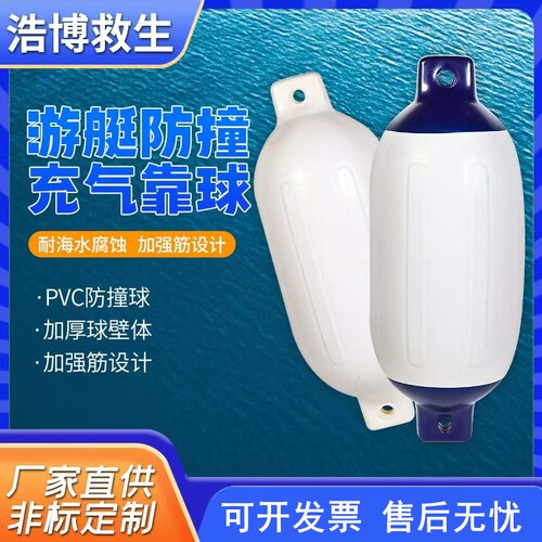 船用游艇防撞靠球PVC充气防撞球