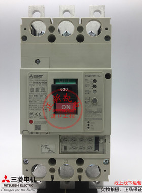 三菱漏电保护开关NV630-HEW 3P300-630A可调原装日本塑壳断路器